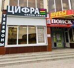 Cifra (prospekt Lenina, 179), mobile phone store