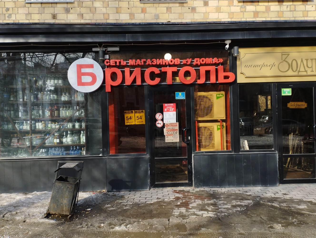 Приложение Бристоль