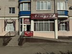 Anturazh (prospekt Truda, 40), curtains, curtain rods