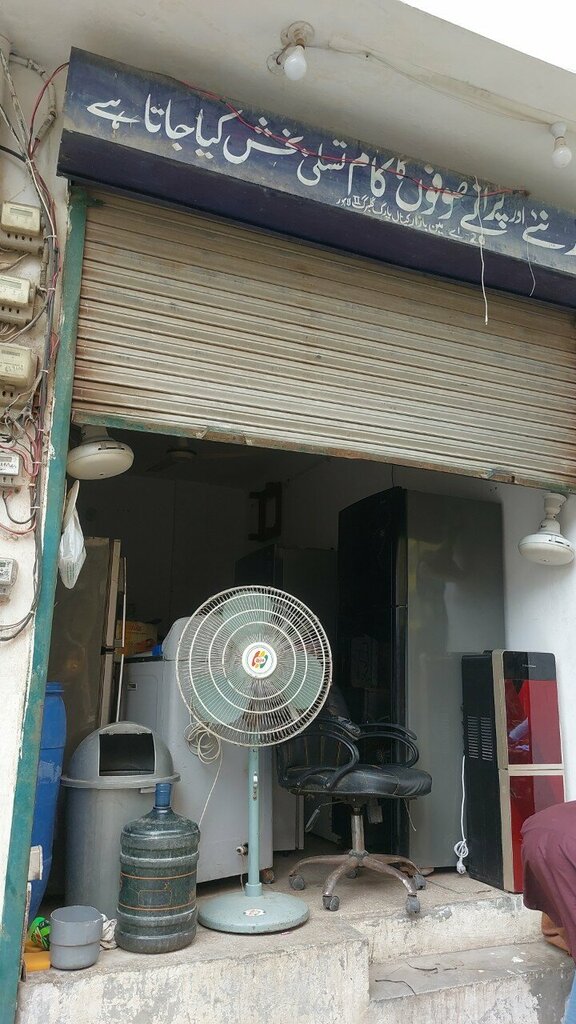 Electronics store Bilal electrician, Lahore, photo