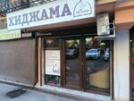 Хиджама (Gaidara Gadzhieva Street, 1Вк2), alternative medicine