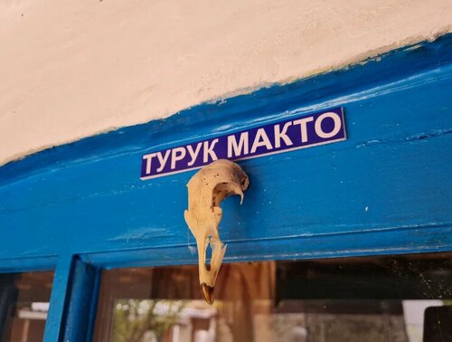 Гостевой дом Бабушкин Этнодом в Салте