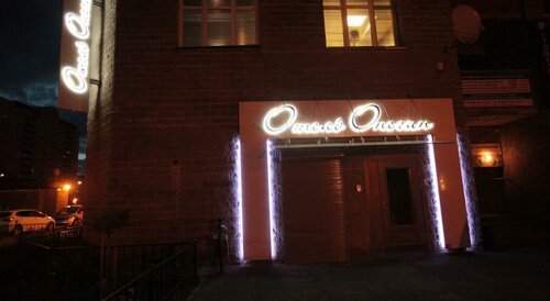 Гостиница Онегин в Колпино