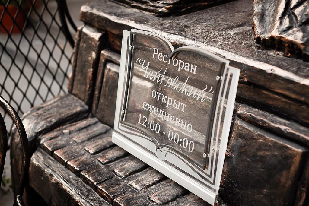 Фото Отель Чайковский