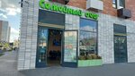 Семейный очаг (8 Marta Street, 18к1), cafe