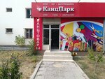KantsPark (Kazybek bi street, 144А), stationery store