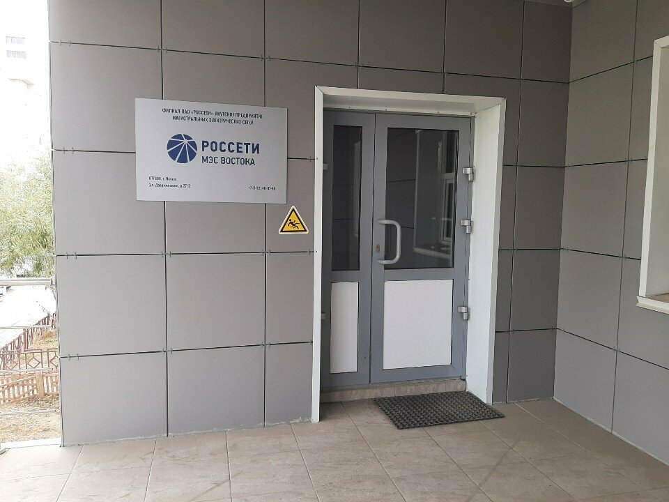 Energy company Якутское предприятие магистральных электрических сетей, Yakutsk, photo