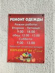 Ремонт одежды (17th Microdistrict, 29) ، إصلاح الملابس