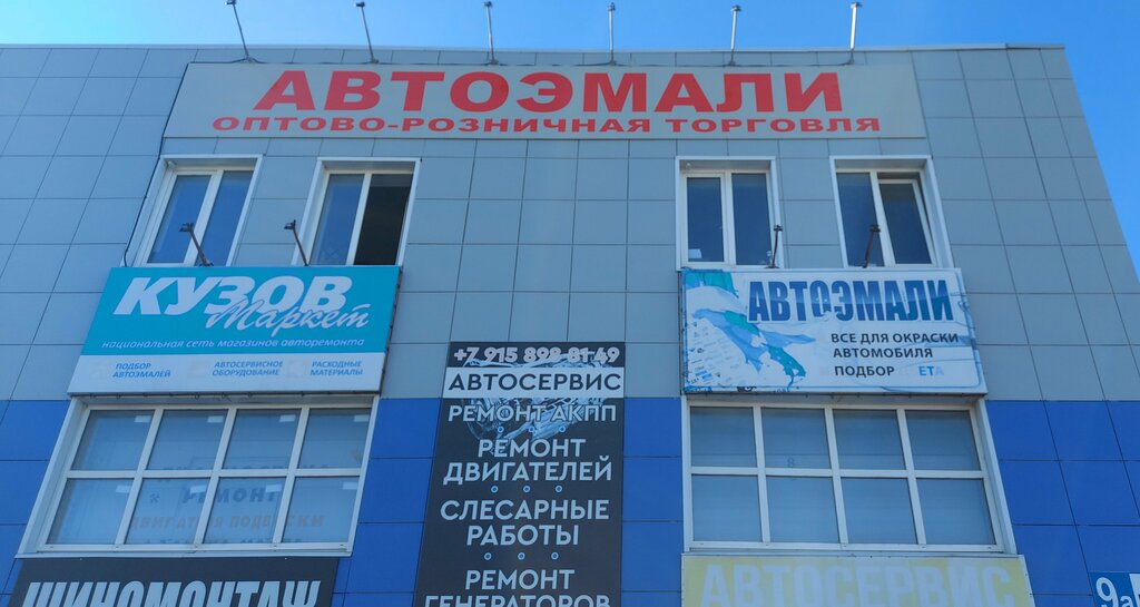 Automotive enamels, car paints AutoEnamel, Obninsk, photo