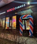 Совхоз мясо (Komendantskiy Avenue, 71), grocery