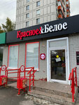 Krasnoe&Beloe (Schyolkovskoye Highway, 94), grocery