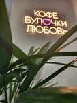 Lavanda (6th Radialnaya Street, 3к1), cafetería