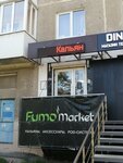 Fumo Market (Stepana Kuvykina Street, 35) ، متجر مستلزمات التدخين