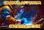 Сварка Аргоном (Solnechnaya ulitsa, 24) ، خدمات اللحام