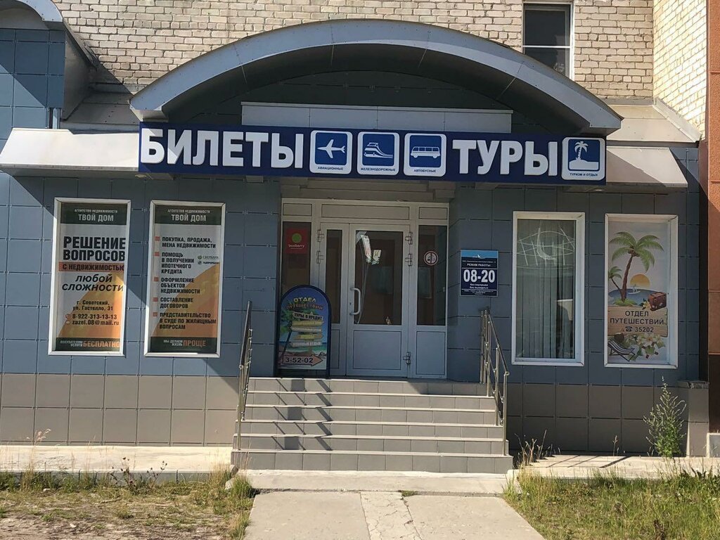 Railway and air tickets Тюменское центральное агентство воздушных сообщений, Sovetsky, photo
