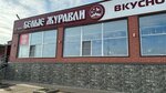 Белые журавли (selo Zhuravlyovo, Tsentralnaya ulitsa, 89) ، مقهى