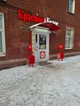 Krasnoe&Beloe (posyolok Chkalovskiy, ulitsa Ponomarenko, 2), tienda de productos