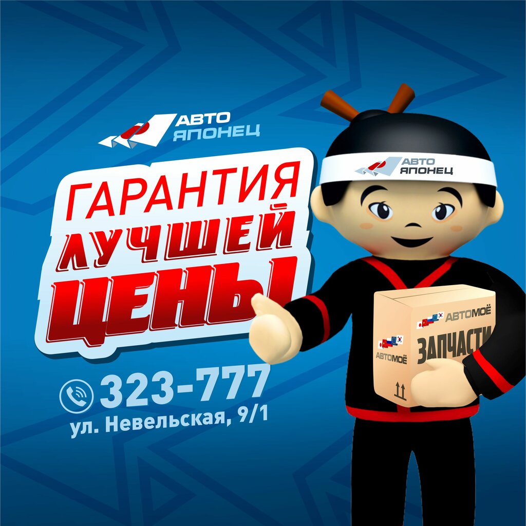 Auto parts and auto goods store АвтоМоё Японец АвтоМоё Россиянин, Orenburg, photo