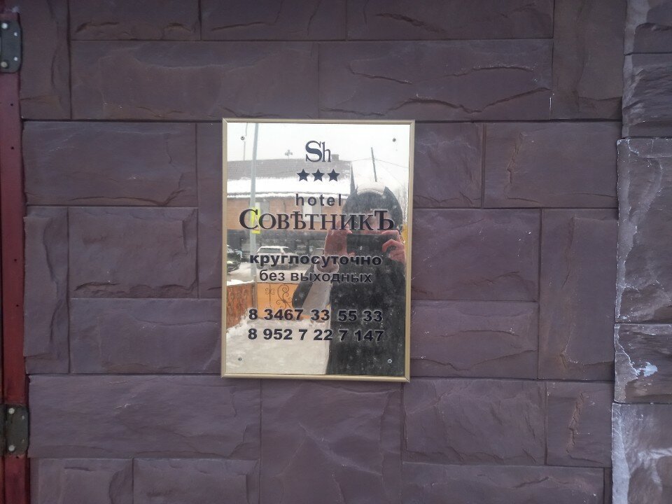 Фото СоветникЪ
