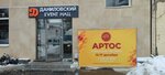 Artos (Dubininskaya Street, 71), organization and maintenance of exhibitions