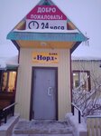 Норд (posyolok Chinyavoryk, Zheleznodorozhnaya ulitsa, 4), cafe