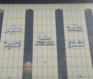 Гостиница Fakhamet Al Taif Hotel Apartments 1