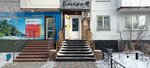 Bagıra (Internatsionalnaya Street, 34), salón de belleza