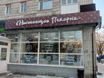 Настоящая пекарня (Kommunisticheskiy Avenue, 112), bakery