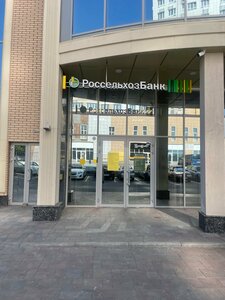 Россельхозбанк, улица Есенина, 7 — Белгород