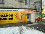 Родной пивной (ulitsa Boyko-Pavlova, 1), cervecería