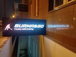 Burma&Go Hockey skills training (Molokova Street, 28), escuela deportiva