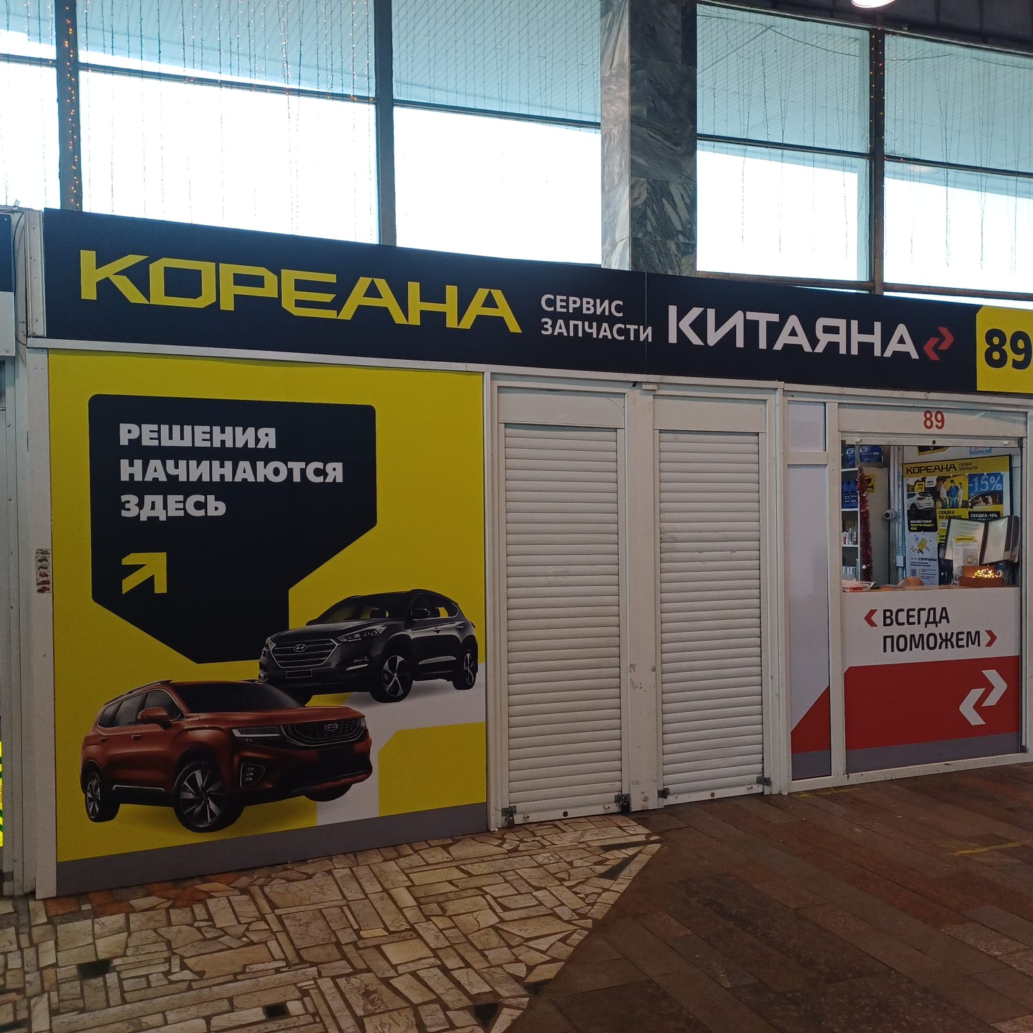 Кореана, магазин автозапчастей и автотоваров, Южнопортовая ул., 22