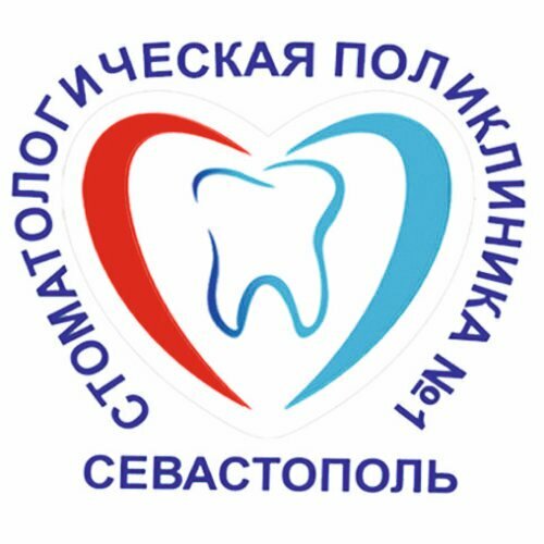 Стоматологическая поликлиника № 1 города Севастополя
