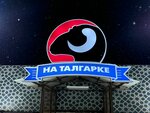 Kebab house on Talgarka (Habı Halıýllın kóshesi, 162А) ، مقهى