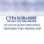 Страхование на все случаи жизни (Tsentralniy Boulevard, 4), insurance company