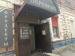 Переправа (Amurskaya Street, 7) ، متجر بضائع متنوعة