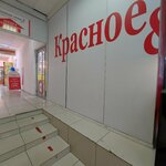 Krasnoe&Beloe (Novobaydaevskiy Microdistrict, Novobaydaevskaya Street, 2), grocery