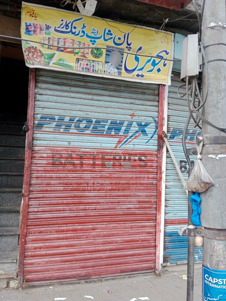Grocery Hajwari Pan Shop, Lahore, photo