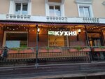 The Kuhnya (Lenina Avenue, 7), cafetería