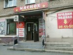Мясное королевство (mikrorayon Novy gorod, prospekt Lenina, 17), butcher shop