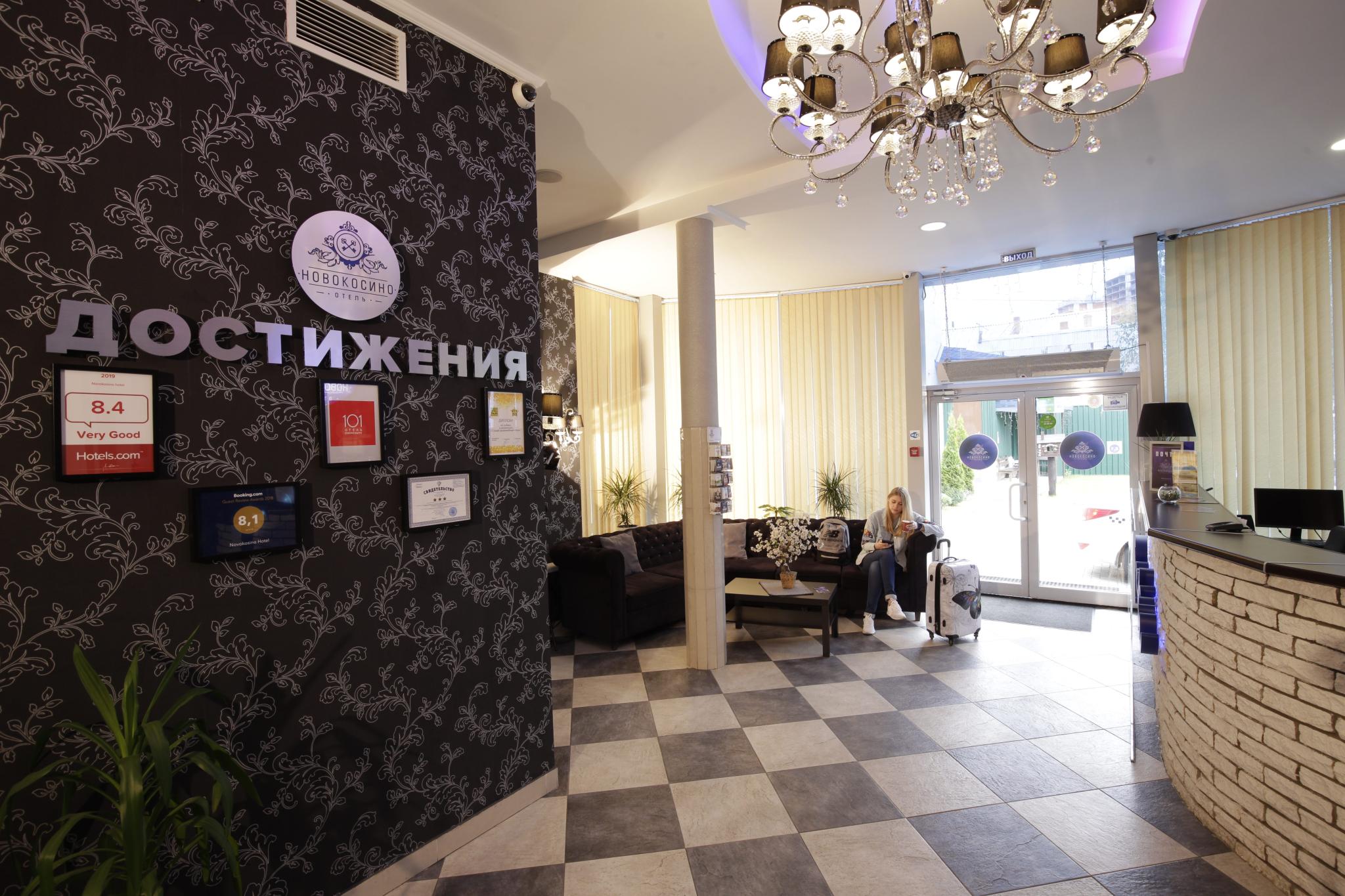 Фото Новокосино