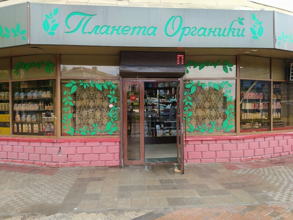 Perfume and cosmetics shop Planeta Organiki, Karaganda, photo