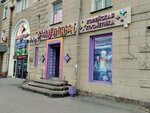 Asiafantasia (Karla Marksa Avenue, 10), personal hygiene products