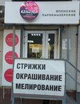 Kaizen (Penzenskaya Street, 57), hairdresser