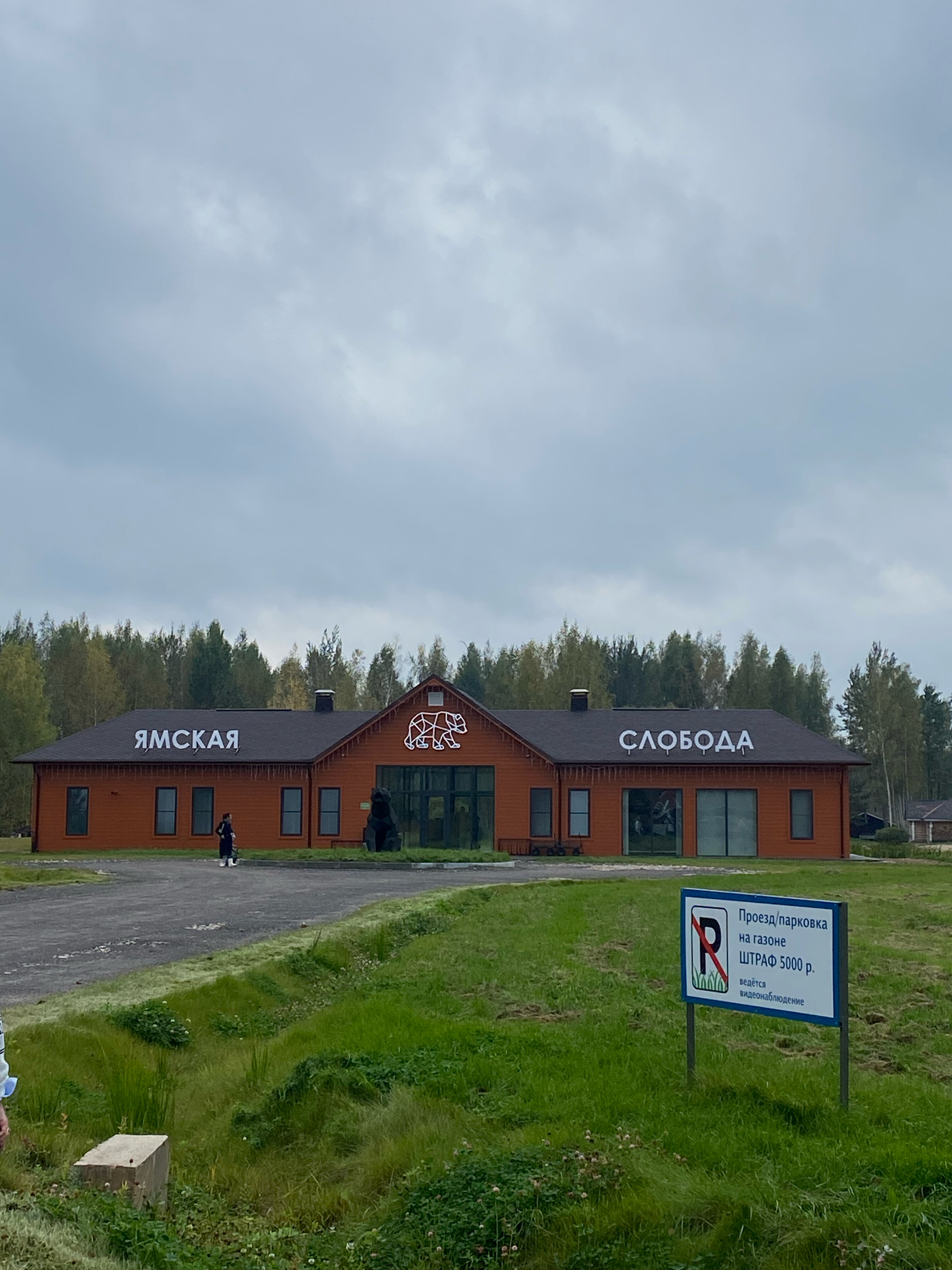 Фото Ямская 2