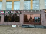 Malina (Pobedy Avenue, 14), cafe