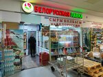 Белорусская лавка (Dmitrovskoye Highway, 165к1), grocery