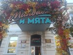 Mindal and Myata (Kurortny bulvar, 12) ، مقهى