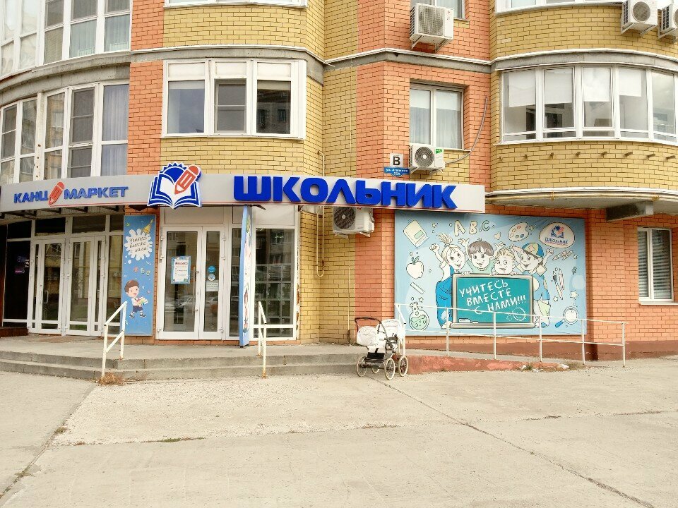 Stationery store Школьник, Tambov, photo