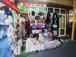 Доктор шерсть (Demokratichnaya Street, 38/3), tienda de cuero y peletería